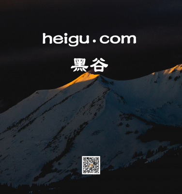 heigu.com